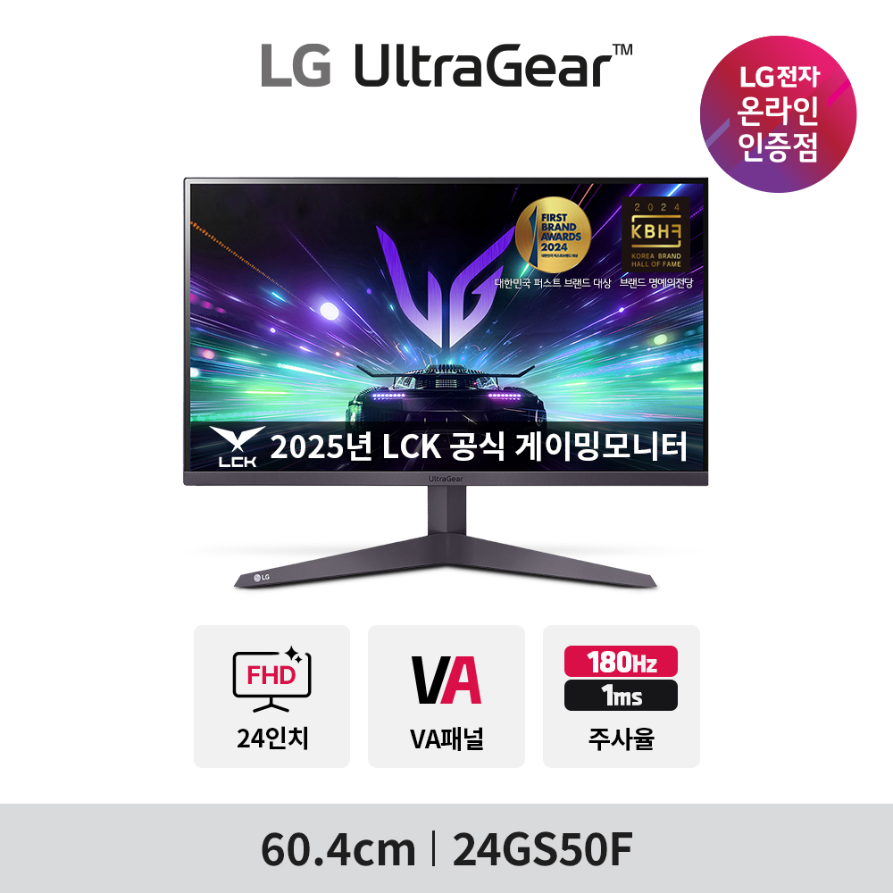 LG 울트라기어 24GS50F 60.4cm 24인치 VA FHD 180Hz 1ms 슬림베젤 게이밍모니터