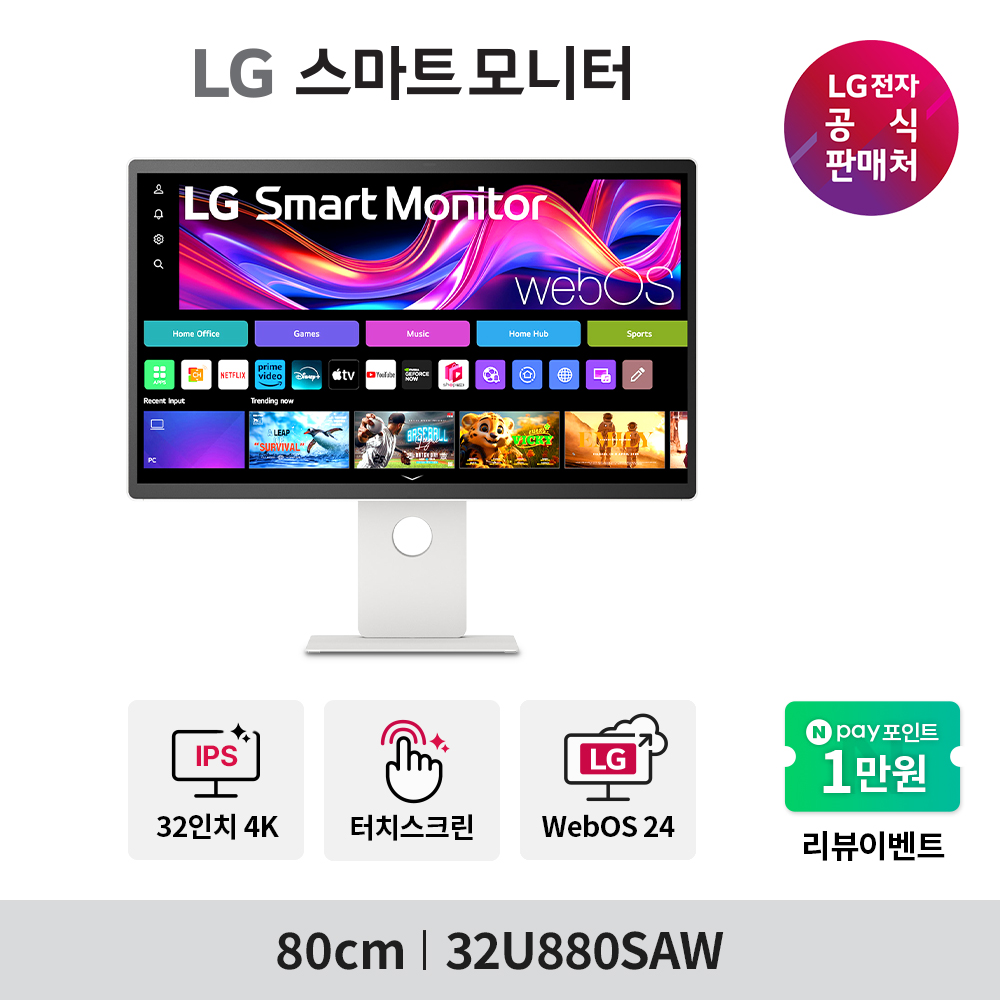 LG 스마트모니터 32U880SAW 80cm 4K UHD IPS 터치스크린 화이트 OTT USB-C