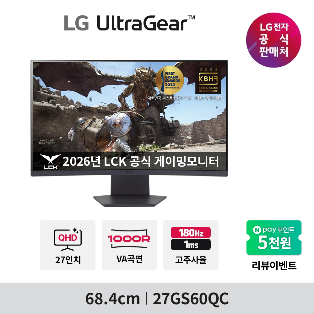 LG 울트라기어 27GS60QC 69cm VA패널 QHD 144Hz 1ms 게이밍모니터
