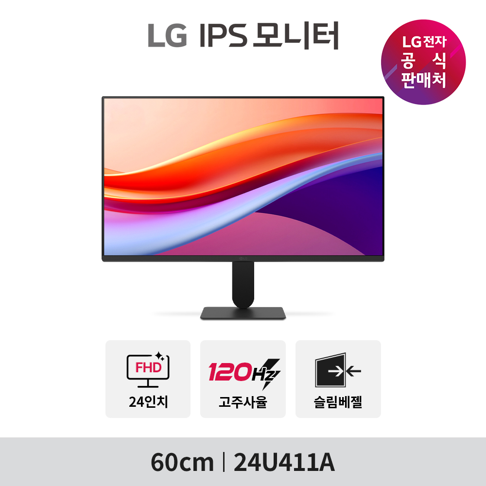 LG PC모니터 24U411A 60cm IPS FHD 120Hz 시력보호기능 가성비 사무용 모니터