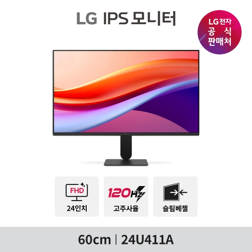 LG PC모니터 24U411A 60cm IPS FHD 120Hz 시력보호기능 가성비 사무용 모니터