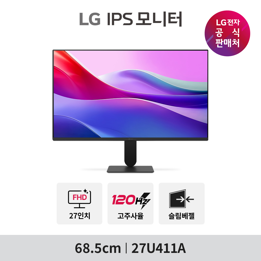 LG PC모니터 27U411A 68.5cm IPS FHD 120Hz 시력보호기능 가성비 사무용 모니터