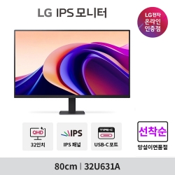 [13%↓][★] LG PC모니터 32U631A IPS QHD USB-C 단자지원