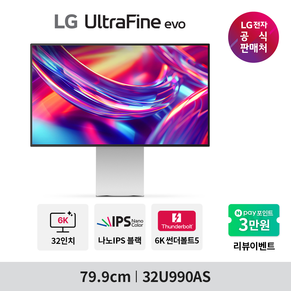LG 울트라파인 evo 32U990AS 나노IPS블랙 6K 썬더볼트5 2000:1 HDR600 전문가용