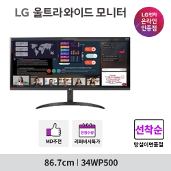 [★] LG 34WP500 34인치 IPS WFHD 울트라와이드 모니터