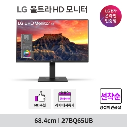 [★] LG 27BQ65UB 27인치 IPS UHD 틸트 스위블 피벗 울트라HD 모니터