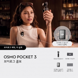 DJI Osmo Pocket 3 오즈모 포켓3 브이로그 콤보