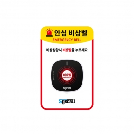 씨스콜 ST-800 신형 비상벨 + 사인보드 세트