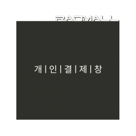 에어텍 무전기 개인결제창