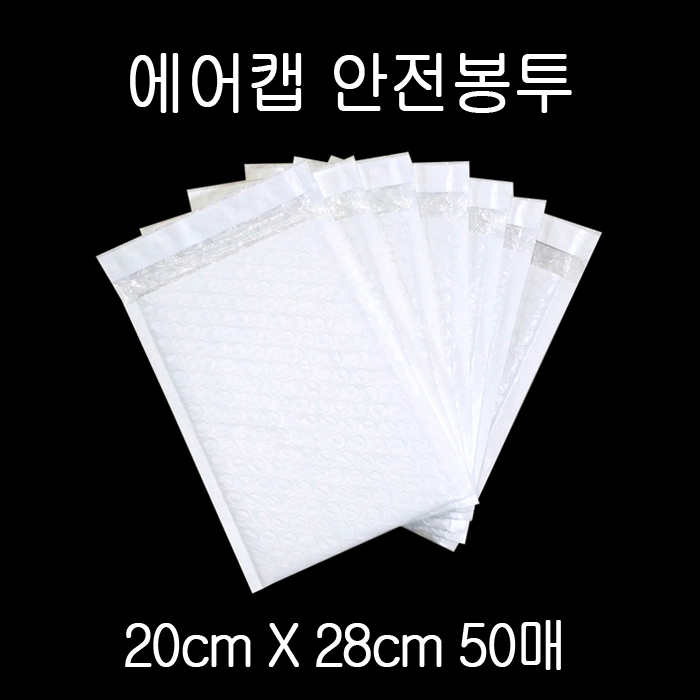 완충 에어캡 안전봉투 택배봉투 20X28cm+4cm WH 50P