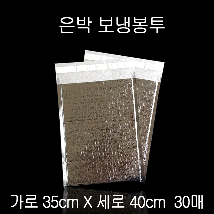 고급형 접착식 보냉팩 보냉봉투 35cmX40cm 30P