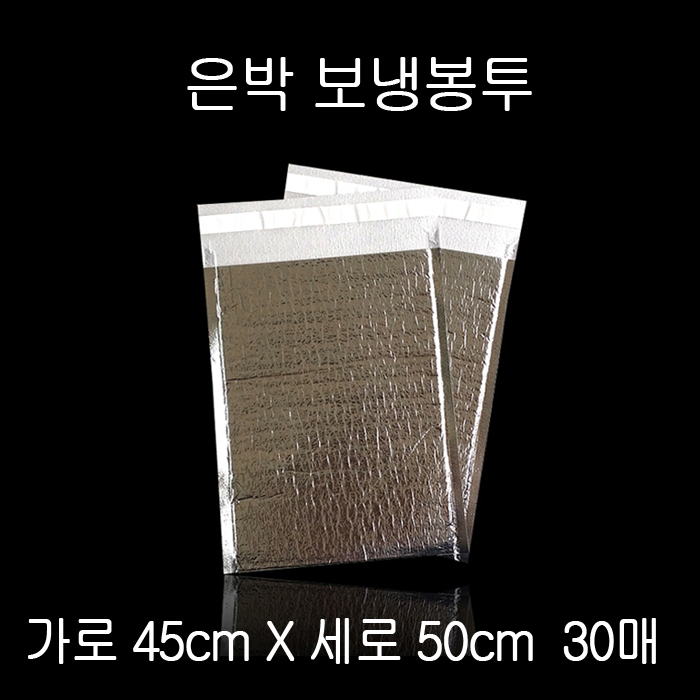 고급형 접착식 보냉팩 보냉봉투 45cmX50cm 30P