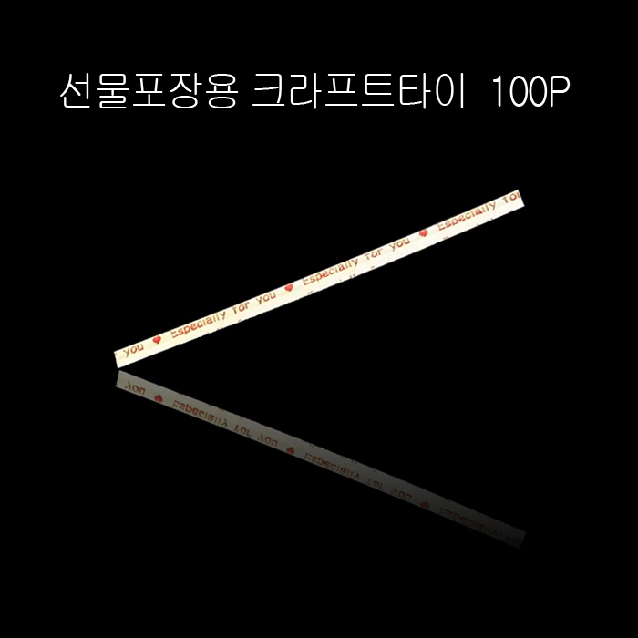 선물포장 데코 크라프트 타이 포장끈 -레드 100개