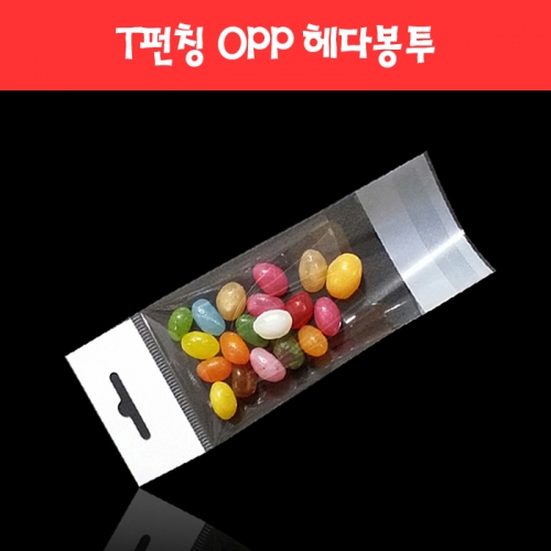 066 T펀칭 진열용 투명 OPP 헤다봉투 (34종)