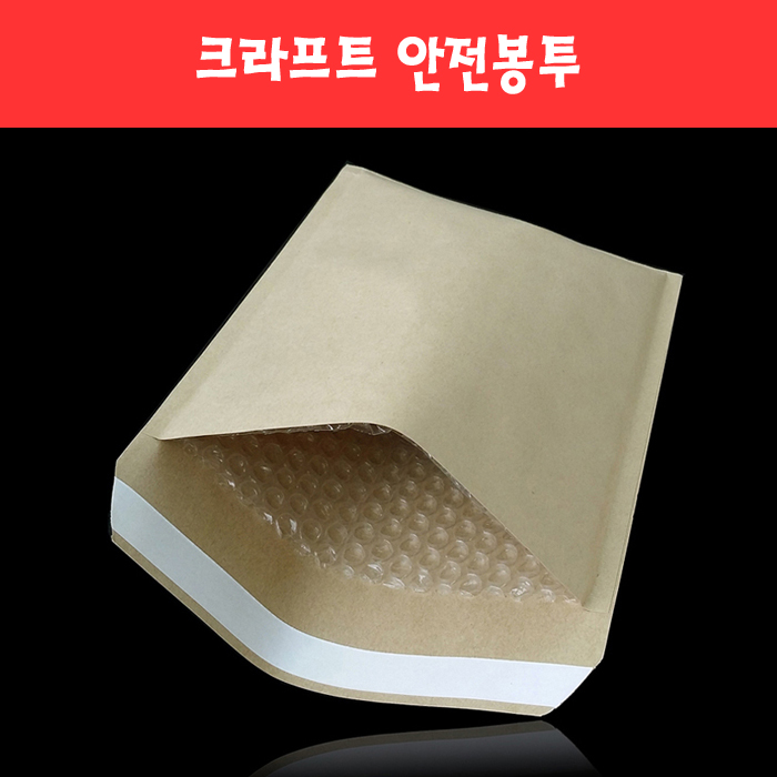 005 크라프트 에어캡 안전봉투 (11종)