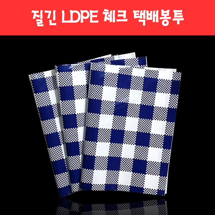 077 튼튼하고 질긴 체크 LDPE 택배봉투 (4종)