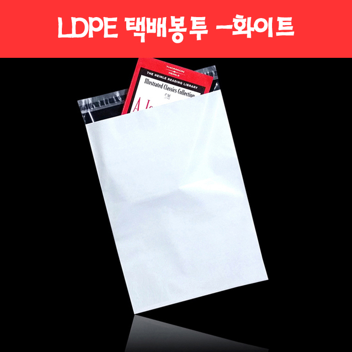 081 튼튼하고 질긴 LDPE 택배봉투 -화이트 (7종)