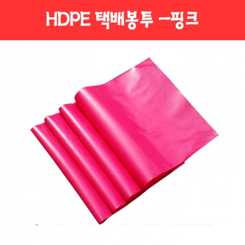 088 HDPE 실속형 택배봉투 -핑크 (42종)