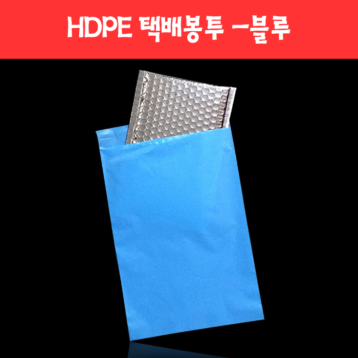 091 HDPE 실속형 택배봉투 -블루 (36종)