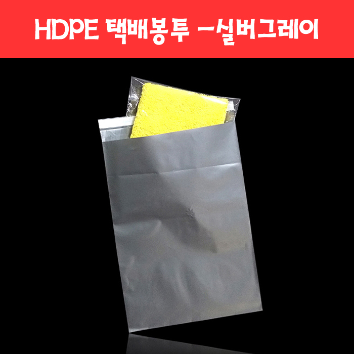 092 HDPE 실속형 택배봉투 -실버그레이 (20종)