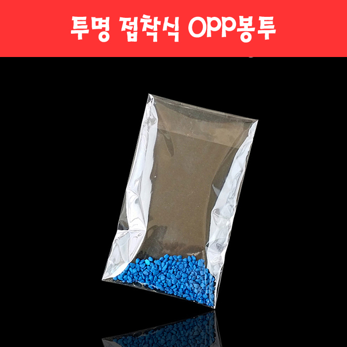 062 투명 비닐 접착 OPP봉투 폴리백 (139종)