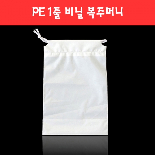 028 PE 1줄 한쪽줄 비닐 복주머니 (4종)