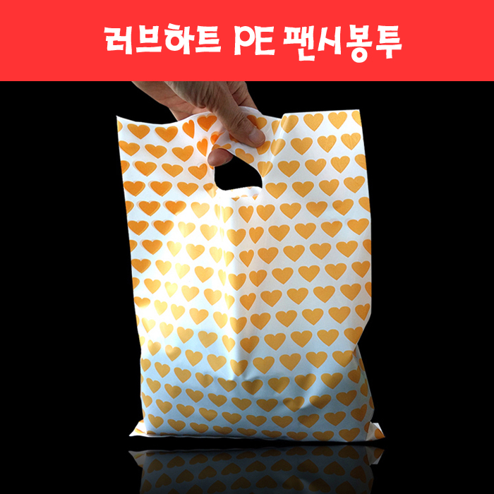 137 러브 하트 PE 쇼핑 팬시봉투 (4종)