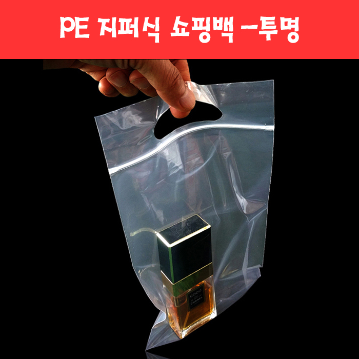 141 투명 PE 지퍼식 쇼핑 팬시봉투 (12종)