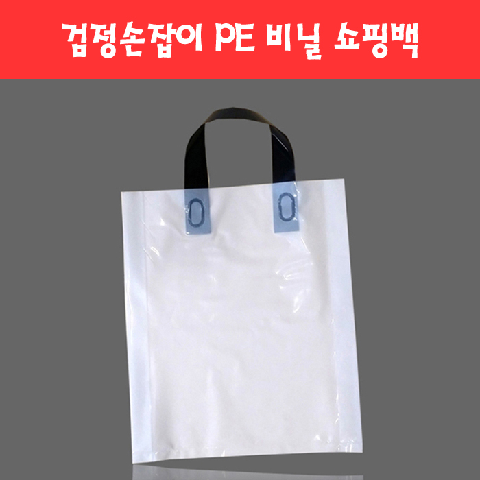 167 검정손잡이 PE 비닐 쇼핑백 (3종)