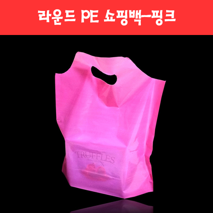 176 라운드 PE 쇼핑백 -핑크 (4종)