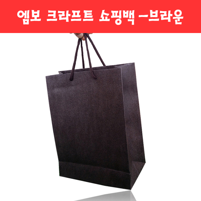 140 엠보 크라프트 쇼핑백 -브라운 (10종)