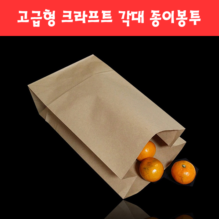 156 고급형 크라프트 각대 종이봉투 (2종)