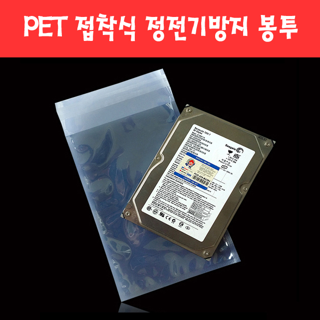 129 PET 접착식 정전기 방지 봉투 (9종)