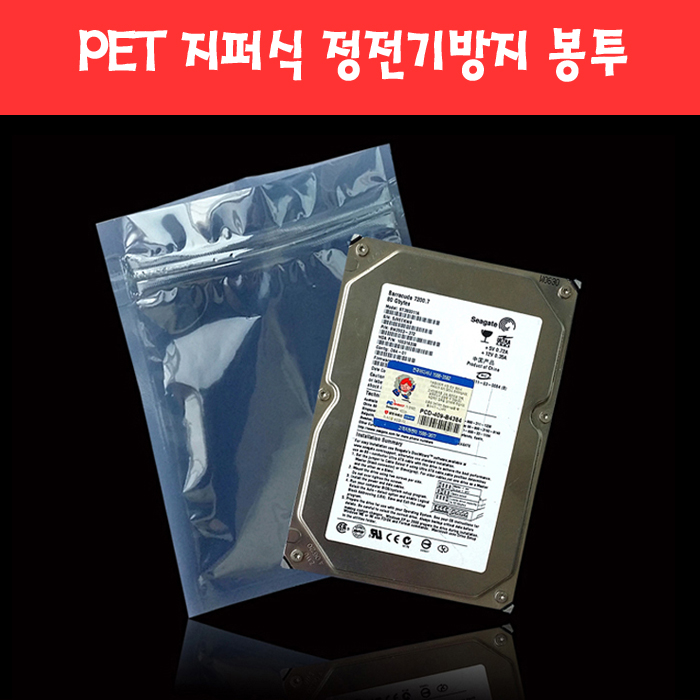 130 PET 지퍼식 정전기 방지 봉투 (5종)