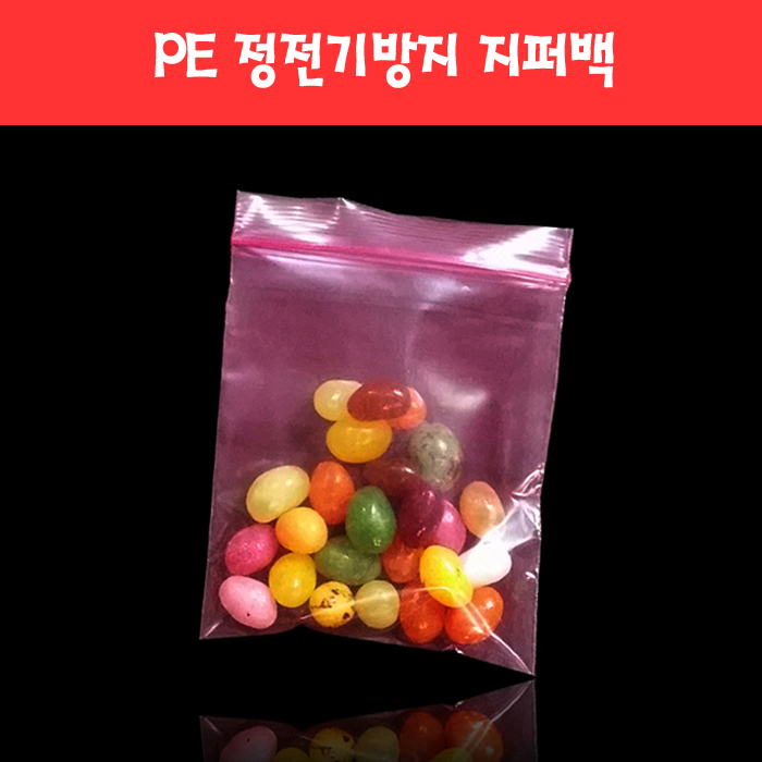 131 PE 정전기 방지 지퍼백 -핑크 (4종)