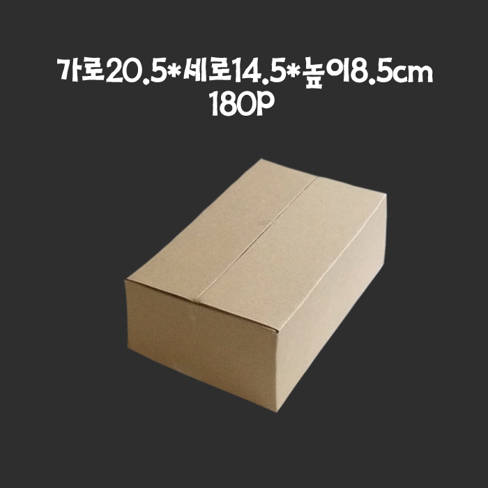 종이박스 택배박스 20.5X14.5X8.5cm B골 180매