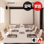 영사스크린 (방염처리)