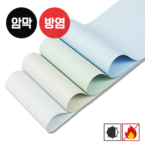 로엠(암막,방염)