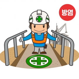 안전제일 시리즈2(버티컬)