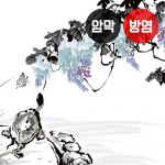 수묵화 시리즈1(버티컬)