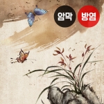 수묵화 시리즈2(버티컬)