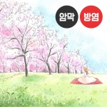 봄 시리즈5(버티컬)