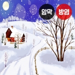겨울 시리즈2(버티컬)