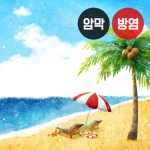 여름 시리즈2(버티컬)