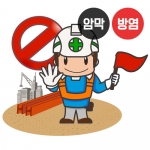 안전제일 시리즈1(버티컬)
