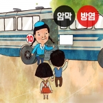 그땐그랬지1(버티컬)