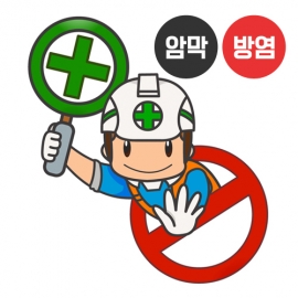 안전제일 시리즈2(버티컬)