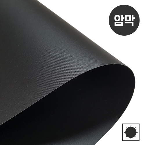 양면블랙(암막) 양면블랙(암막)