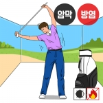 골프에티켓(버티컬)