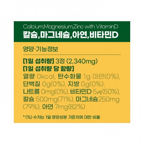 칼슘, 마그네슘, 아연,비타민 D(180정/60일분)